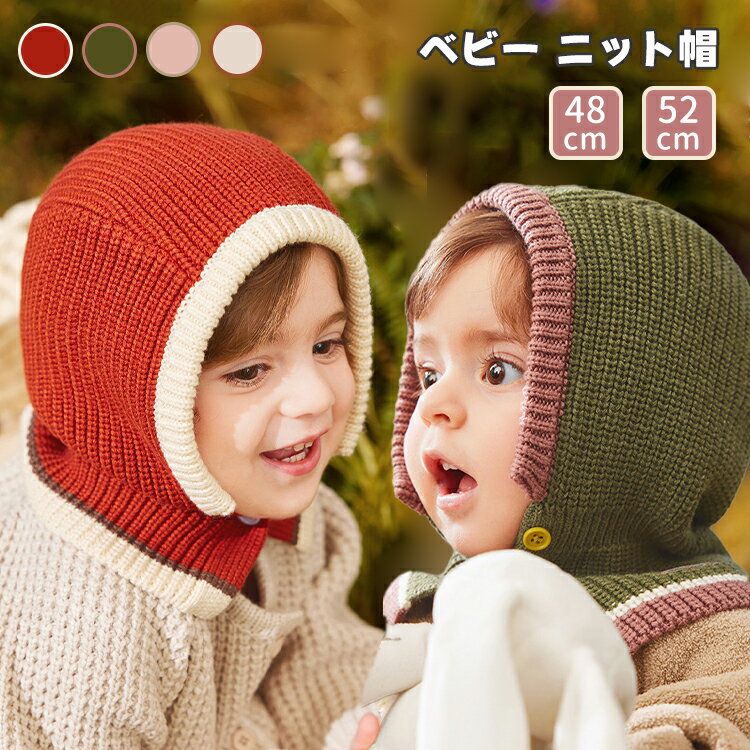 子供 ニット バラクラバ フードウォーマー フード付き ニット帽 寒さ対策 おしゃれ 防寒 ネックウォー..