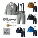 子供 フォーマル スーツ 男の子 キッズ セットアップ 5点セット ベビースーツ セット フォーマルスーツ 発表会 ジャケット シャツ 蝶ネクタイ ズボン 長袖...