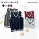 子供 スクールベスト ニット ベスト 重ね着 女の子 男の子 制服 フォーマル セーター 春秋冬 キッズ 男女兼用 トップス アウター おしゃれ カジュアル 上...