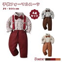 男の子 フォーマル スーツ キッズ 紳士服 子供服 ベビー 長袖 4点セット シャツ+蝶ネクタイ+ズボン+サスペンダー 結婚式 お宮参り 卒業式 入学式 七五三...