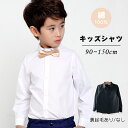 シャツ ボーイズ ブラウス キッズ 無地 長袖 男の子 子供服 フォーマル スーツシャツ Yシャツ ワイシャツ ベビー ジュニア カジュアル 入学式 卒業式 発表会 結婚式 七五三 春 夏 秋 冬 綿