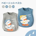 子供 ニットベスト セーター おしゃれ カジュアル 重ね着 ベビー 女の子 男の子 キッズ 春夏秋冬 トップス アウター 上着 通園 通学 普段着 発表会 結婚...