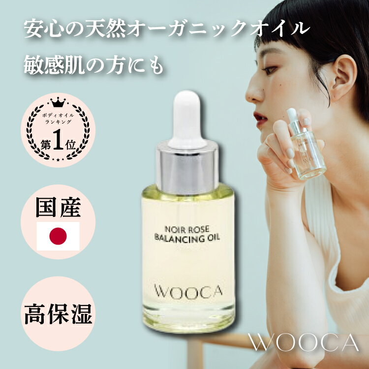 【楽天1位/公式】デリケートゾーン オイル 保湿 WOOCA 30mL フェムケア 国産 デリケートゾーンオイル オーガニック ちつオイル デリケートゾーンケア フェムケアオイル 黒ずみ 乾燥 かゆみ 匂い 敏感肌 更年期 会陰マッサージ デリケートゾーン 保湿 VIO