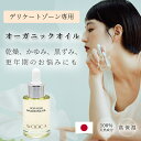 【楽天1位】【公式】オーガニック デリケートゾーン オイル WOOCA 30mL 国産 デリケートゾーンオイル 保湿 膣ケア 膣 オイル デリケートゾーンケア デリケートゾーン フェムケア フェムケアオイル 黒ずみ 乾燥 かゆみ 匂い 敏感肌 更年期 膣オイル 会陰マッサージ 性交痛