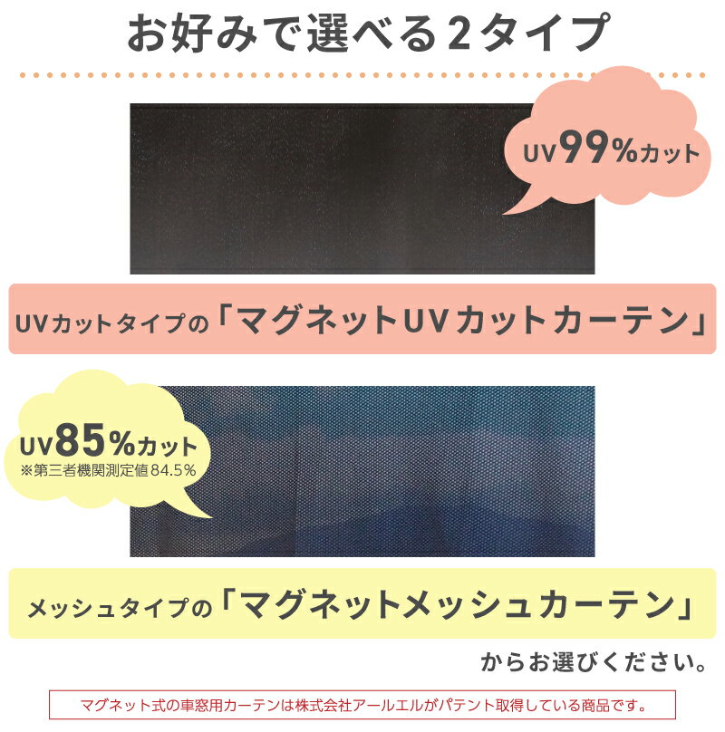 車 カーテン マグネット 2枚入り マグネットメッシュカーテン 車用カーテン NR645 NR644 マグネットUVカットカーテン 車用簡単取り付けカーテン Rebalo アールエル 紫外線対策 暑さ対策 猛暑対策 日よけ