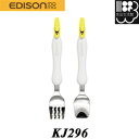 フォーク＆スプーン ドクターイエロー EDISON mama/エジソンママ 滑りにくい・持ちやすい KJ296 ゆうパケット発送 コンビニ受取不可