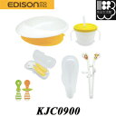 【アウトレット在庫処分品特価】 食育セット 長く使えるギフトセット エジソン EDISON 離乳食始めごろ~ 食育 KJC0900 メール便対応不可 コンビニ受取可