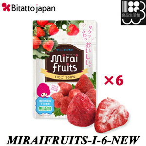 ミライフルーツいちご6個セット 完全無添加 フリーズドライ ビタミンC 食物繊維 miraifruit 未来果実 ..