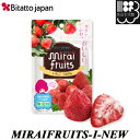 商　品　説　明 mirai fruit（ミライフルーツ） ■おやつに自然の果実を ミライフルーツは、旬に収穫されたもぎたての美味しさを、そのまま閉じ込めました。 ビタミンCもたっぷりなので、お子様からお年寄りまで安心してお召し上がりいただけます。 ドライなのにフレッシュ。驚きの美味しさと新食感をお楽しみください。 ■どうして「生フルーツ」に近いの？「ドライフルーツ」と何が違うの？ 「ドライフルーツ」は、果実を天日や砂糖漬けなどで乾燥させた食品です。 種類によって残存水分量に大きな違いがあり、賞味期限も1ヶ月〜数年と大幅な違いがあります。 一方、「フリーズドライ」は果実に含まれている水分を凍らせ、そのままの状態で乾燥させて仕上げています。 これにより、果実に含まれている食物繊維・栄養成分がそのまま残るため、生の果物をほぼそのままの形で残すことができるのです。 色、味、香りを損なわず素材そのものの美味しさをお楽しみいただけます。 ほぼ完全に水分を取り去っていますので長期保存ができ、素材の美味しさが長持ちします。 ■完全・無添加　果実だけ！ 果実そのものの味を楽しんでほしいから、「完全」無添加、果実だけでつくりました。 砂糖・油・塩・保存料　不使用です。 ■美味しい果実だけを贅沢に mirai fruit（ミライフルーツ）になれるのは 契約農家で育てた最も旬な時期に収穫した果実。 形・美味しさも店頭で販売できる基準のものです。 さらに！ 糖度検査に合格した果物だけが mirai fruit（ミライフルーツ）になることができます。 手間暇をかけているのでちょっぴりお値段は高めです。 ■9か月の赤ちゃんから食べられる「乳児用規格適用食品」です。 乳児用規格適用食品とは お子さまに安心して与えることができるよう、 一般的な食品より厳しい基準値を満たした商品の証明です。 mirai fruit（ミライフルーツ）なら 無添加なので、お子様にも安心して食べさせることができます。 バックに入れておけば、おでかけ先でのオヤツにも最適！ ■ミライフルーツの美味しい楽しみ方 〇ミライフルーツでステキなティータイムを〇 ミライフルーツは味だけでなく、見た目も可愛いからお客様へのおもてなしにピッタリ。 お気に入りの器に盛りつけるだけで、素敵なティータイムを演出できます。 〇ミライフルーツを毎日の朝食にプラス〇 朝はフルーツを食べたいけれど、毎日用意するのは大変。 そんなときミライフルーツなら、いつもの牛乳に、ヨーグルトに、シリアルに、さっとプラスするだけ！ 栄養価アップで健康的な一日のスタートをバックアップします！ 〇ミライフルーツでお菓子作り〇 市販のホットケーキミックスにトッピングしたり、手作りのお菓子のアクセントとして使ってみましょう！ アイデア次第でいつものおやつがワンランク上のスイーツに大変身！ 【商品情報】 ミライフルーツ　いちご 商品名：ミライフルーツ　いちご 名称：乾燥果実 原材料名：いちご 内容量：10g 保存方法：直射日光・高温多湿の場所を避けてください。 賞味期限：枠外下部に記載（製造より約2年） 原産国名：韓国 【注意事項】 ・本製品は小麦、そば、落花生、えび、かに、オレンジ、キウイフルーツ、牛肉、くるみ、大豆、豚肉、まつたけ、もも、やまいも、りんご、ゼラチン、バナナ、ごま、カシューナッツを含む製品と共有の設備で製造しています。 ・果物をそのまま乾燥させているため、色・形・味に個体差があります。 ・表面に白い粉が付着していることがありますが、果物の糖分ですので安心してお召し上がり下さい。 ・果物の特性及び製造工程上、まれに表面に褐色や固い部分などが生じる場合がありますが、 ・品質に問題はありません。 ・水分を吸収しやすい食品ですので、開封後はお早めにお召し上がりください。 ・赤ちゃんはうまく飲み込めないことがありますので、 水分を与えながら食べ終わるまで保護者が見守ってください。 ・横になっているときやおぶっているときなど、息が詰まる姿勢では食べさせないでください。 ・一人で食べられないときは割って少しずつあげてください。 ・アレルギーについてご確認の上、お召し上がりください。 ・製品の仕様やパッケージデザインは予告なく変更される場合がございます。