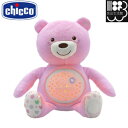 CHICCO ベビーベア BABY BEAR ピンク 音楽とプロジェクター付きのぬいぐるみ アルツァーナジャパン 00008015100000 コンビニ受取対応