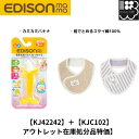 【アウトレット在庫処分品特価】カミカミバナナ・前でとめるスタイ綿100%のセット メール便対応不可 コンビニ受取可