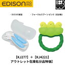 【アウトレット在庫処分品特価】 カミカミ枝豆3ヶ月頃~ フォーク&スプーン ピンク(右手用)9ヶ月頃~ のセット メール便対応不可 コンビニ受取可