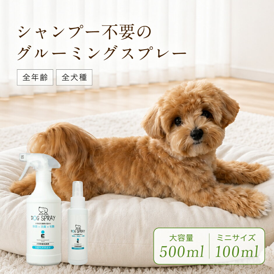 【10%OFF】ペットシャンプー 犬用 グルーミングスプレー tolco トルコ ドッグスプレー 500ml 除菌 消臭 ブラッシングスプレー ドライシャンプー ドッグシャンプー ケアスプレー シャンプー 毛玉ほぐし 毛玉除去 臭い ニオイ