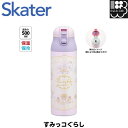 【すみっコぐらし】ワンプッシュステンレスマグボトル 500ml 【すみっコぐらし うさぎのふしぎなおまじない】 スケーター 【ステンボトル ダイレクト ステンレ...
