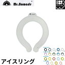 ICE RING アイスリング Mr.Nomads ミスターノマズ 70%増量 冷感MAX持続 22℃設計 ネッククーラー ひんやりフィット PCM 首 冷却 ...
