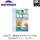 U1072T 先生おすすめ 魔法のザラザラ下じきA4(0.3mmドット)U1072 T クリアー レイメイ藤井 Raymay スタディメイト