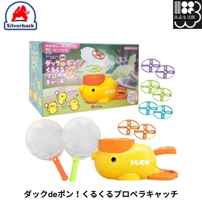 Rakuten - ダックdeポン！くるくるプロペラキャッチ 知育商品 9784861489662 シルバーバック ゆうパケット不可