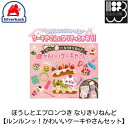 ぼうしとエプロンつき なりきりねんど【ルンルンッ!かわいいケーキやさんセット】 シルバーバック メール便対応不可 コンビニ受取可