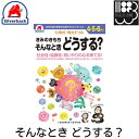 七田式 知力ドリル【4・5・6歳】きみのきもち そんなときどうする? シルバーバック