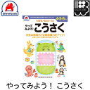 七田式 知力ドリル【4・5・6歳】やってみよう! こうさく シルバーバック