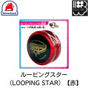 ルーピングスター(LOOPING STAR)【赤】 シルバーバック メール便対応不可 コンビニ受取可