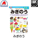 七田式　知力ドリル【3・4歳】みぎのう　シルバーバック　メール便対応可能　コンビニ受取不可