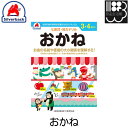 七田式 知力ドリル 【3・4歳】おかね シルバーバック