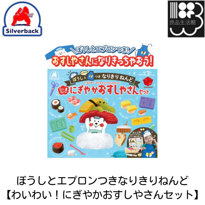 商　品　説　明 子供たちがおすしやさんごっこを楽しめるセットです！ねんど4色+ぼうし+エプロン+どうぐ+紙小物がセットになっているので、すぐにごっこ遊びを始められます 型を使って、にぎりずりやのりまき、ぐんかんまきを作ったり、自由に形を作って遊んだりすることができます。取扱説明書に作り方がくわしく載っています！エプロンをつけてぼうしをかぶって「へいおまち！」メニュー表もついているので、家族やお友達に注文してもらいましょう！遊んだ後は、付属の袋にねんどをしまって保存しておくと固まらないからまた遊べます。※ねんどの型などのプラスチック製パーツ、その他のパーツは、掲載の写真・イラストと実際の製品と色・デザインが異なる場合があります。予めご了承ください。 【セット内容】ねんど×4（赤・黄・白・黒 各1色）1袋：35gなりきりエプロンなりきりぼうし（紙製）おすし型（1）おすし型（2）のり型しゃり型おさらおわん おしきり棒ゆのみ×2ヘラねんど用はさみふくろ（遊んだ後ねんどを保存します）メニュー / おさらシート / 紙小物（紙製組み立て品）取扱説明書 【素材】ねんど：水・小麦粉・塩・食品添加物・天然香料・色素型：PP・ABSエプロン：PPぷくろ：PE紙製組み立て品：紙 【対象年齢】3歳〜 【パッケージサイズ】H210mm × W170mm(ヘッダーを出すと210mm) × D50mm