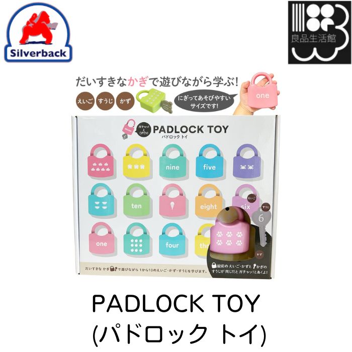 PADLOCK TOY (パドロック トイ)　シルバーバック　メール便対応不可　コンビニ受取可