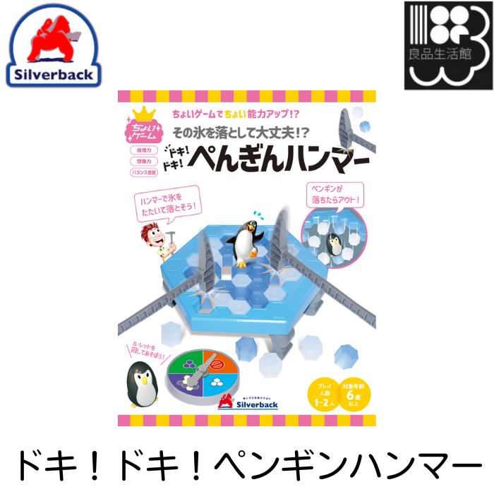 ドキ！ドキ！ペンギンハンマー　ちょいゲーム　シルバーバック　メール便対応不可　コンビニ受取可のサムネイル