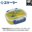 抗菌食洗機対応ふわっとフタタイトランチボックス小判 【DINOSAURS PICTURE BOOK NEW】スケーター お弁当箱 メール便対応不可 コンビニ受取可(3)