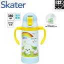 【いないいないばあっ!】2WAYストローステンレスマグ 350ml skater スケーター STWM3N 保冷 ステンレス ストローマグ ベビーマグ ベビー ...