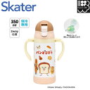 【パンどろぼう】2WAYストローステンレスマグ 350ml skater スケーター STWM3N 保冷 ステンレス ストローマグ ベビーマグ ベビー 水筒 赤...