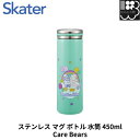 【Care Bears】ステンレス マグ ボトル 水筒 450ml Care Bears メール便対応不可 コンビニ受取可(3)