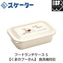 フードランチケース S 【くまのプーさん】 食洗機対応 スケーター お弁当箱 メール便対応不可 コンビニ受取可(3)