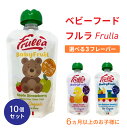 離乳食 ベビーフード フルラ Frulla 