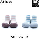 アティパス ベビーシューズ Natural Herb ナチュラルハーブ Attipas 【ラッピング無料】【コンビニ受取対応商品】