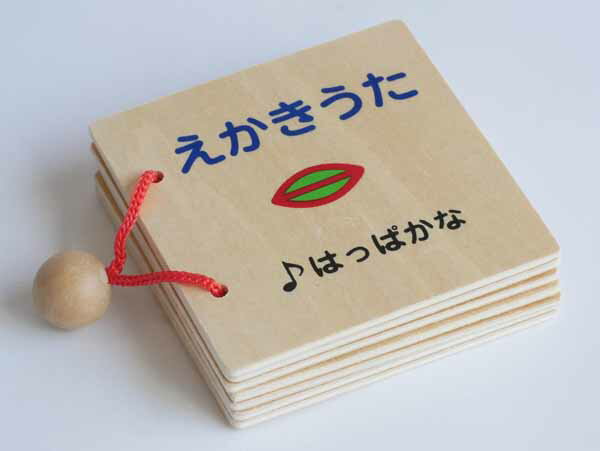 乐天商城 - 木製玩具 木製絵本木の絵本　えかきうた