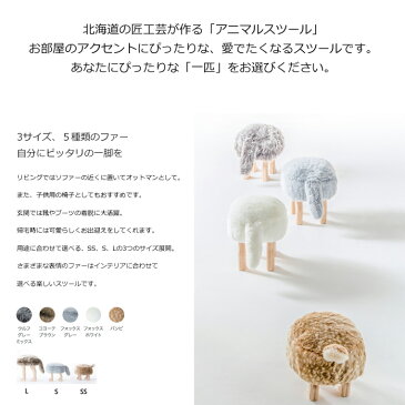 アニマルスツール Lサイズ アニマルスツール ANIMAL STOOL 匠工芸 旭川家具 日本製家具