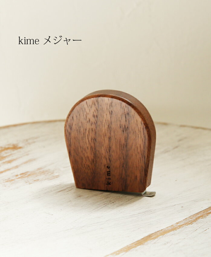 メジャー 木製 【 kime メジャー 】 kime ( きめ ) 旭川クラフト