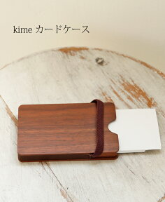 カードケース 木製 【 kime カードケース 】 kime ( きめ ) 旭川クラフト