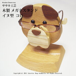 メガネの置き場に困らない おしゃれでかわいいメガネスタンドのおすすめランキング わたしと 暮らし メガネの置き場に困らない おしゃれでかわいいメガネスタンドのおすすめランキング わたしと 暮らし