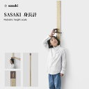 子供 身長計 木製 SASAKI 身長計 出産祝い にお勧め! かわいい 木製 身長計 ササキ工芸 北海道 旭川 クラフト