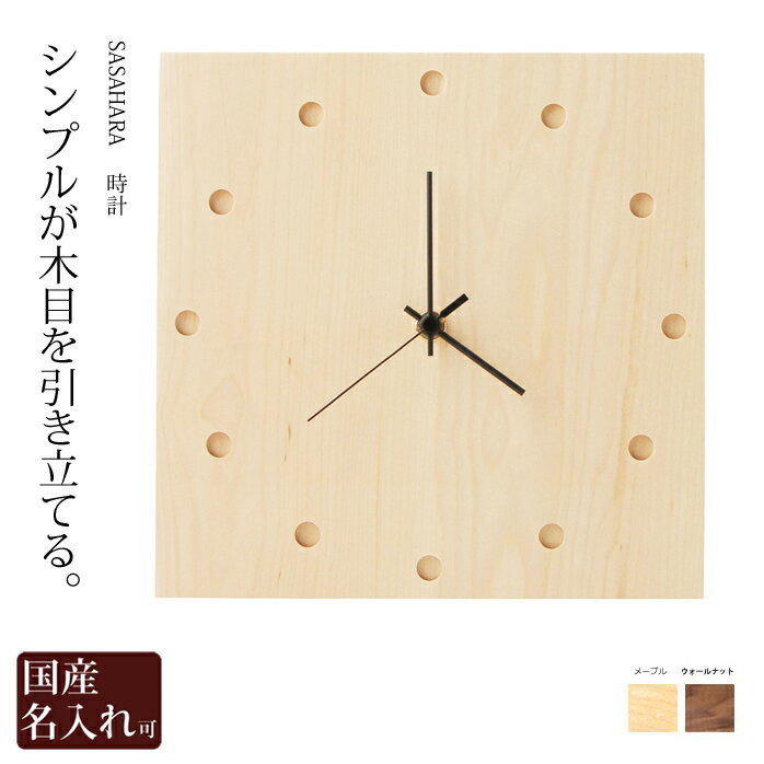 SASAHARA 時計 時計 木製 おしゃれ 壁掛け時計 クロック 掛け時計 北欧 木製時計 かわいい 天然木