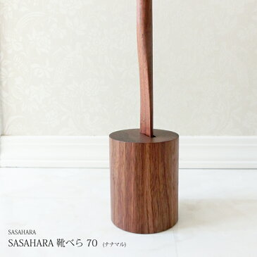 新商品 木製靴べら【 SASAHARA 靴べら 70(ナナマル) 】靴べら 木製 靴べら ロング 木製 送料無料 名入れ 木工芸笹原 旭川クラフト おしゃれ な 木製 靴べら