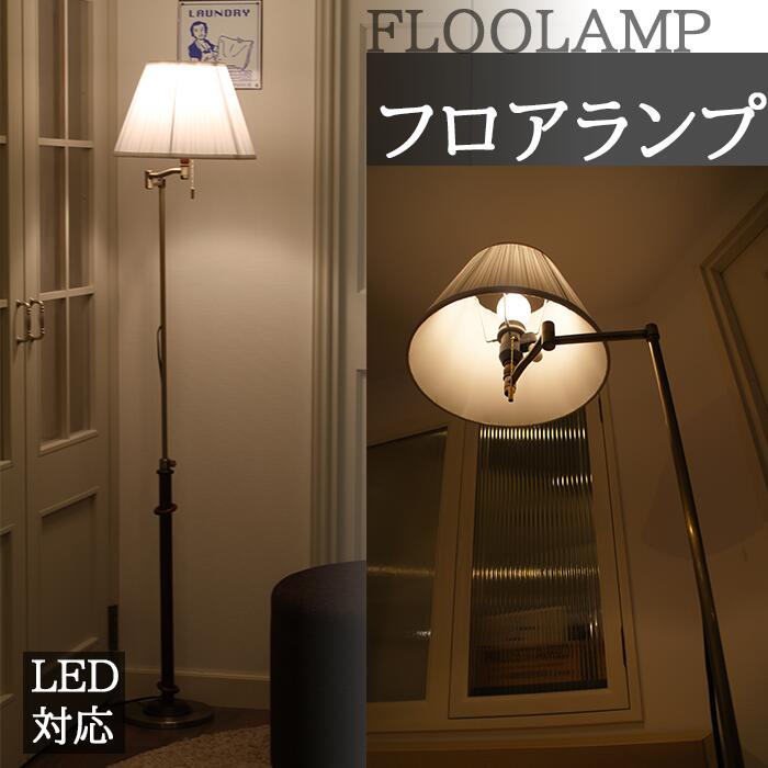 楽天市場】昭和レトロ(フロアスタンド・ランプ|ライト・照明 楽天市場】昭和レトロ(フロアスタンド・ランプ|ライト・照明