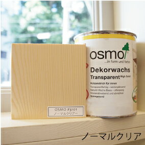 色見本 カットサンプル - ノーマルクリア—色 3101 - オスモカラー OSMO COLOR ウッドワックス wood wax サンプル
