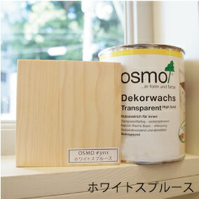 色見本　カットサンプル - ホワイトスプルース色 #3111 - オスモカラー OSMO COLOR ウッドワックス wood wax サンプル