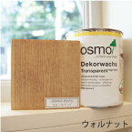 色見本　カットサンプル - ウォルナット色 #3163 - オスモカラー OSMO COLOR ウッドワックス wood wax サンプル