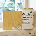 色見本　カットサンプル - オーク色 #3164 - オスモカラー OSMO COLOR ウッドワックス wood wax サンプル